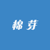 棉芽童装店