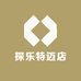 探乐特迈店