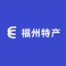 福州特产鲜品坊