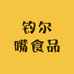 钓尔嘴食品