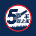 5羊机器之家