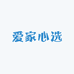 爱家心选
