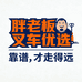 胖老板叉车优选