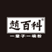 赵百科食品店