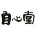自心堂食品旗舰店