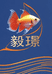 阳江毅璟多元好物严选店