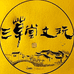 三草堂云铁精端