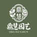 鼎慧园艺