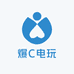 爆C电玩
