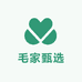 毛家甄选