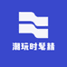 潮玩时髦精