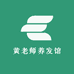 黄老师养发馆