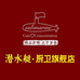 潜水艇厨卫旗舰店