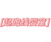 起跑线优选童品个体店