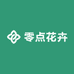 零点花卉