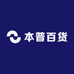 本普百货