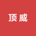顶威潮衣阁
