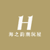 海之韵潮玩屋
