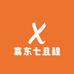 襄东日用严选店