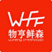 物亨鲜森小时达