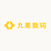 九果数码