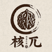 核兀文玩工作室