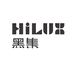 HiLUX黑集洗护发专卖店
