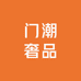 霍谭专营店