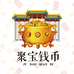 聚宝钱庄严选