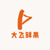 大飞鲜果1