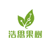 浩思果树苗木专营店