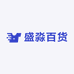 盛淼百货生活馆