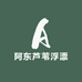 阿东芦苇浮漂修漂定制