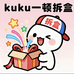 ku ku一顿拆