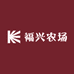 福兴农场