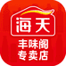 海天丰味阁调味品专卖店