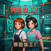 俩姐妹工厂店