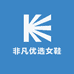 非凡优选女鞋