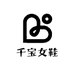 千宝女鞋工作室