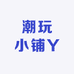潮玩小铺Y