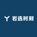 岩选时刻