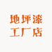 圣宫坊地坪漆工厂店