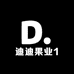 迪迪果业1