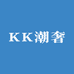KK潮奢
