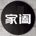 家阖专营店
