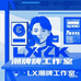 LXK潮牌工作室