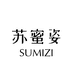 苏蜜姿内衣