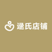 逯氏店铺