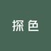 探色侗染发工作室