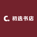 初选书店